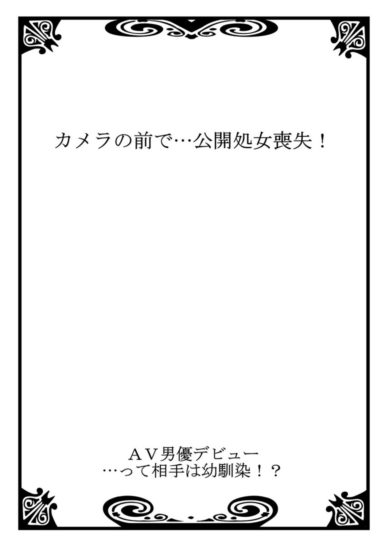 AV Danyuu Debut… Tte Aite wa Osananajimi! ? volume 1 2