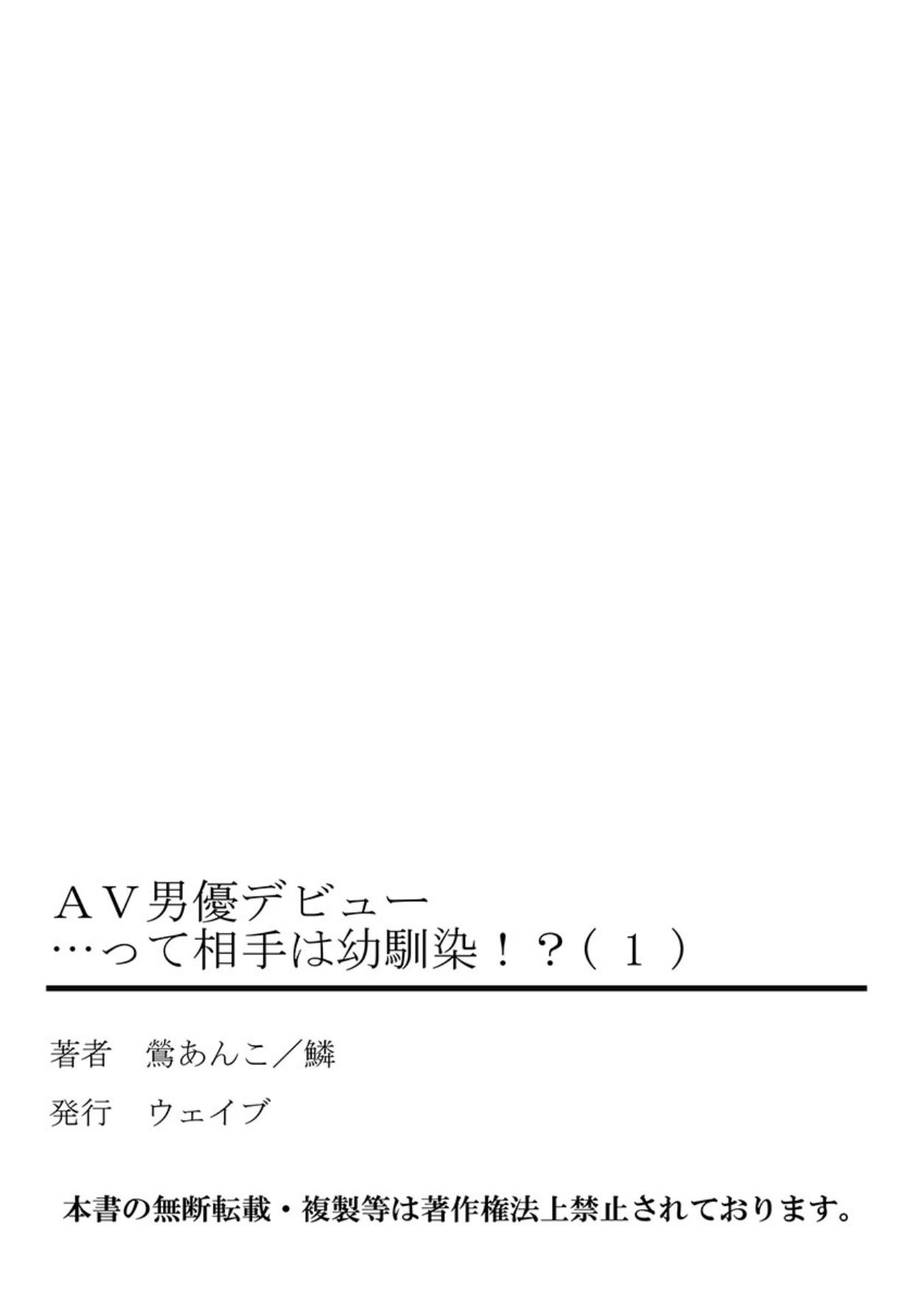 AV Danyuu Debut… Tte Aite wa Osananajimi! ? volume 1 53