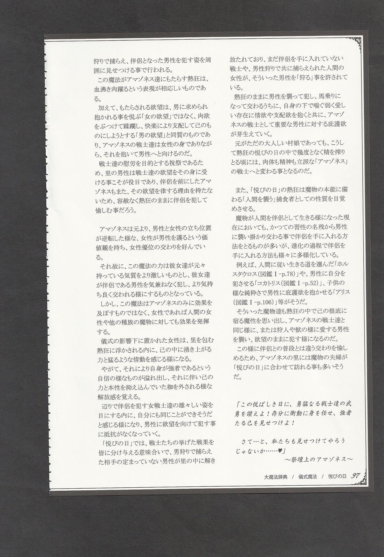 Mamono Musume Zukan World Guide III 99