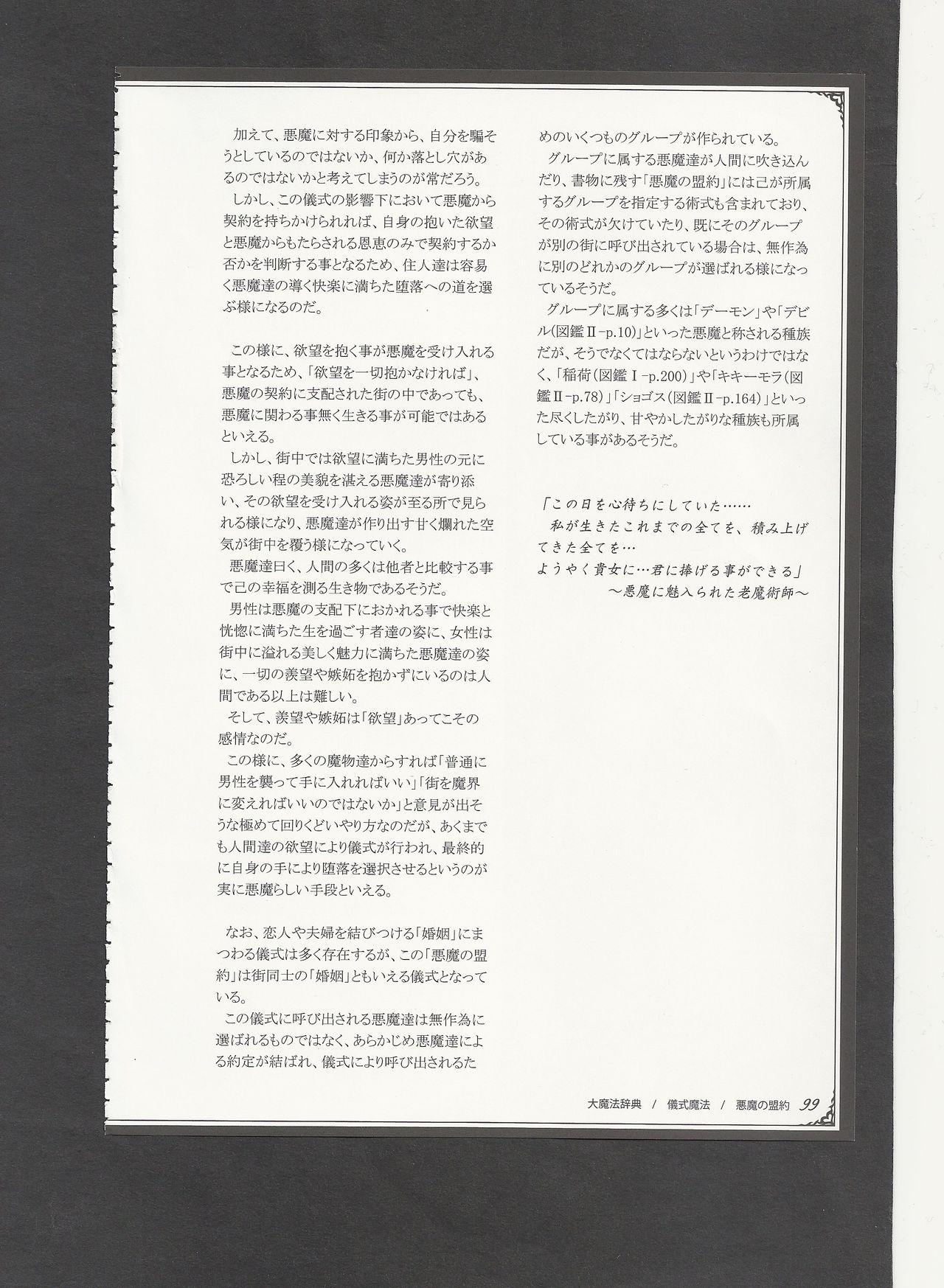 Mamono Musume Zukan World Guide III 101