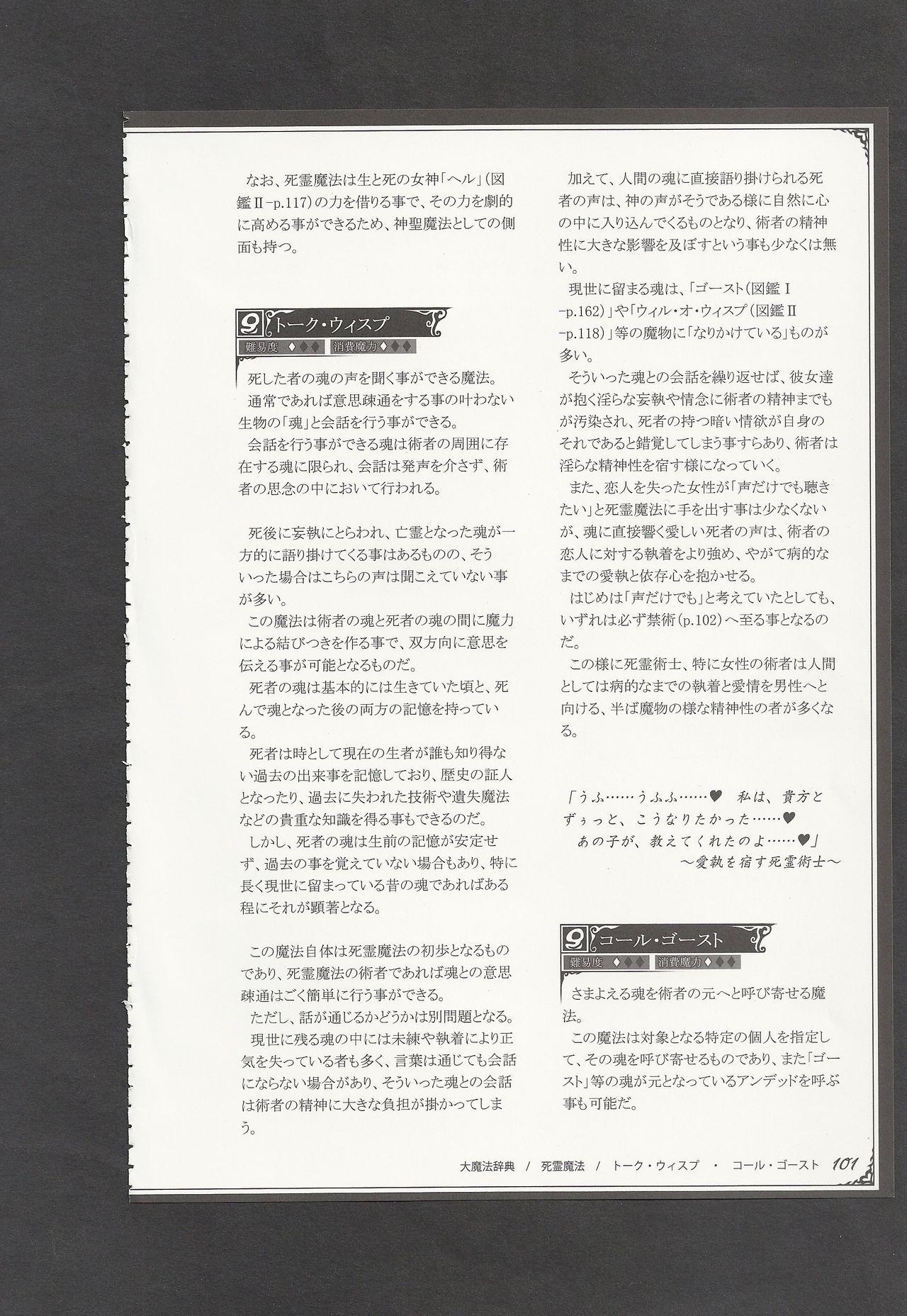 Mamono Musume Zukan World Guide III 103