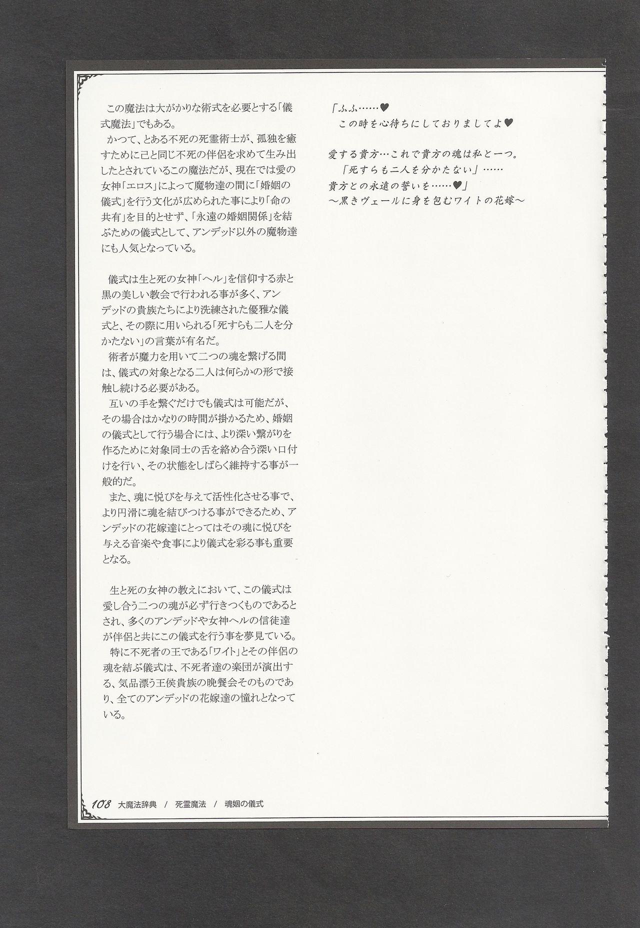 Mamono Musume Zukan World Guide III 110