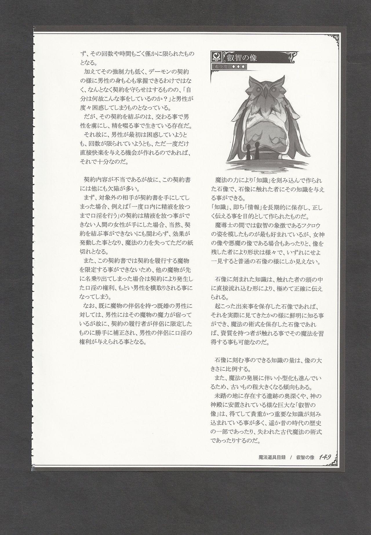 Mamono Musume Zukan World Guide III 151