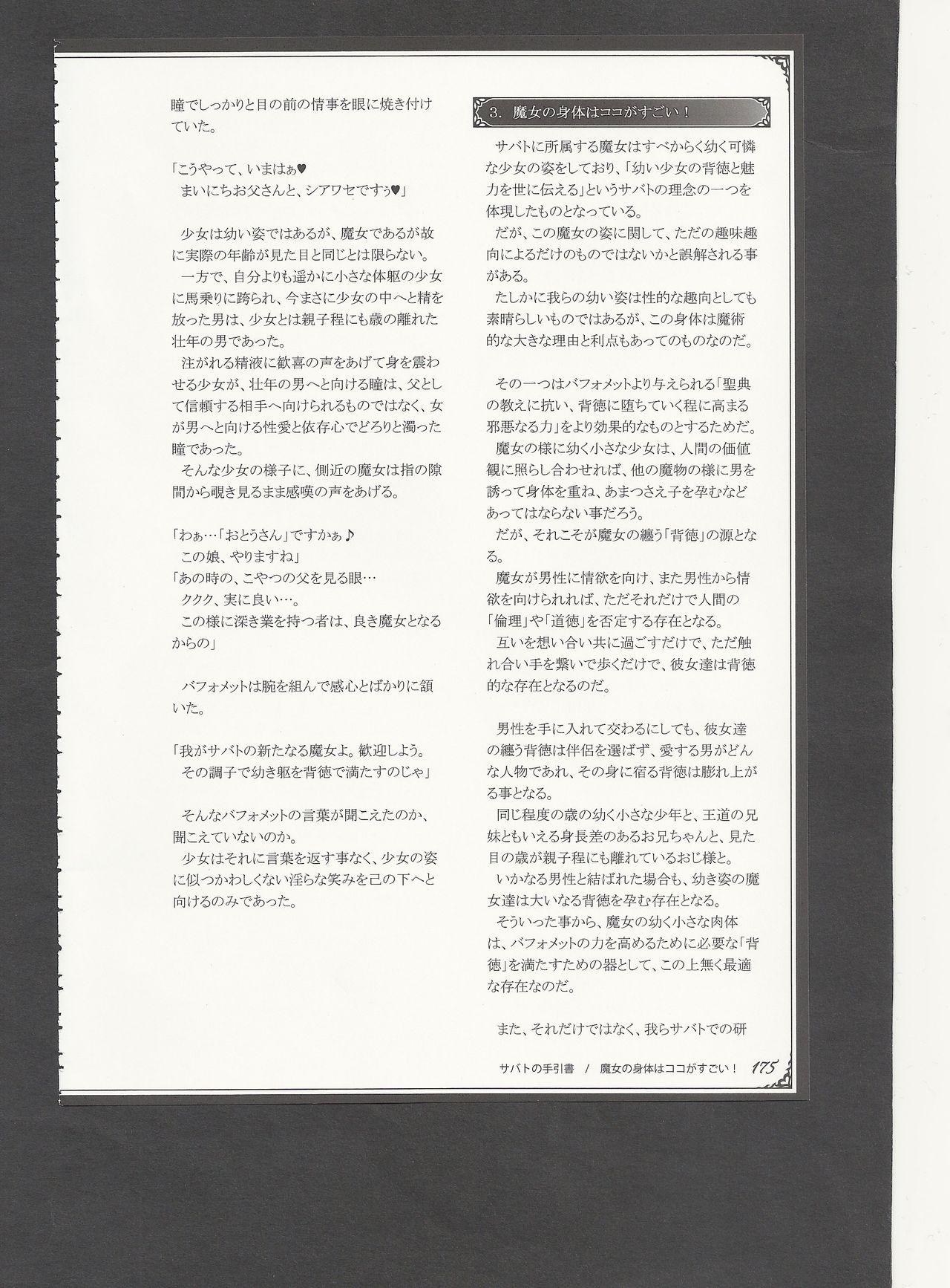 Mamono Musume Zukan World Guide III 177