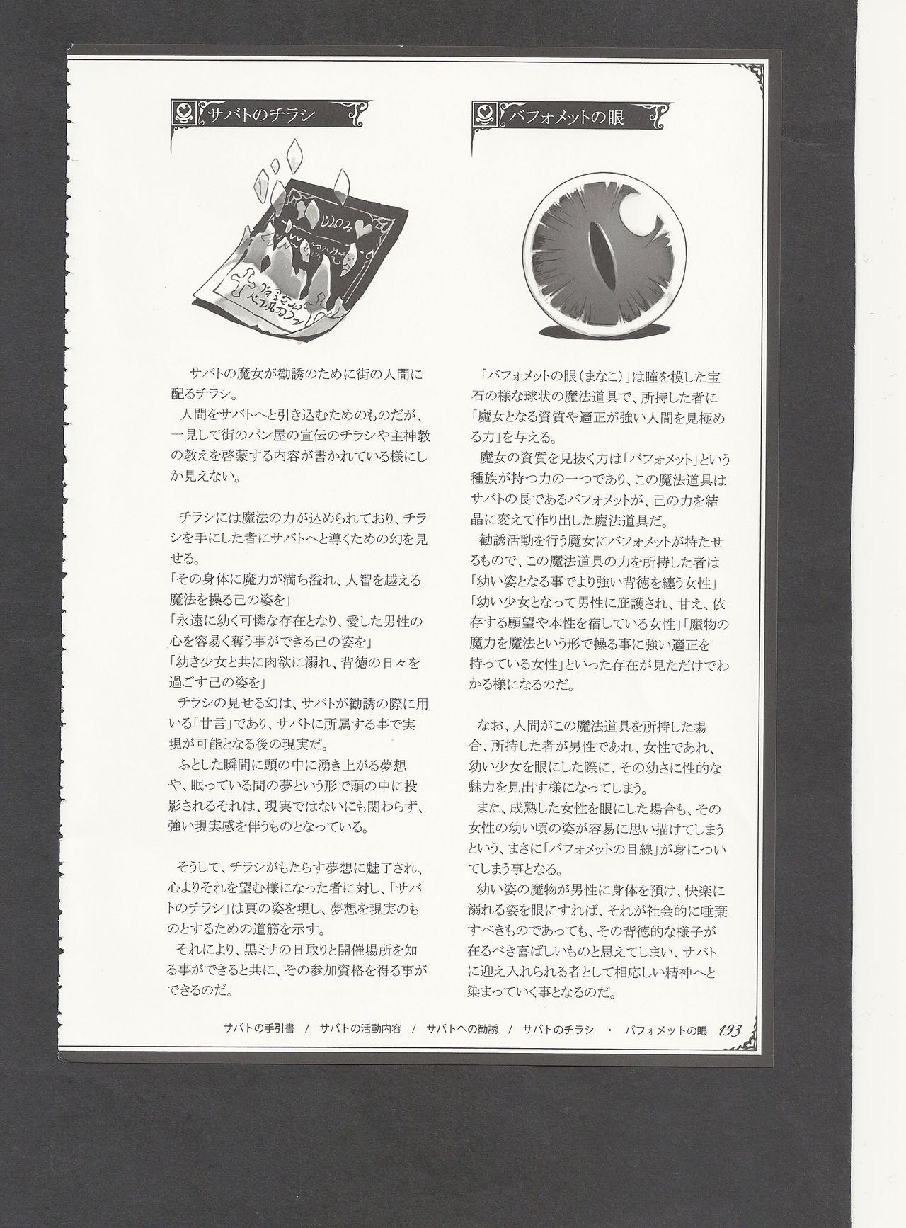 Mamono Musume Zukan World Guide III 195