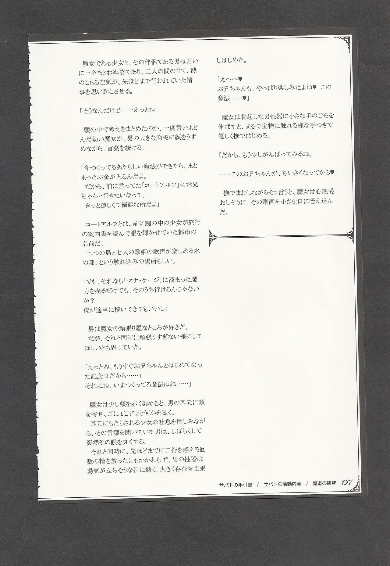 Mamono Musume Zukan World Guide III 199