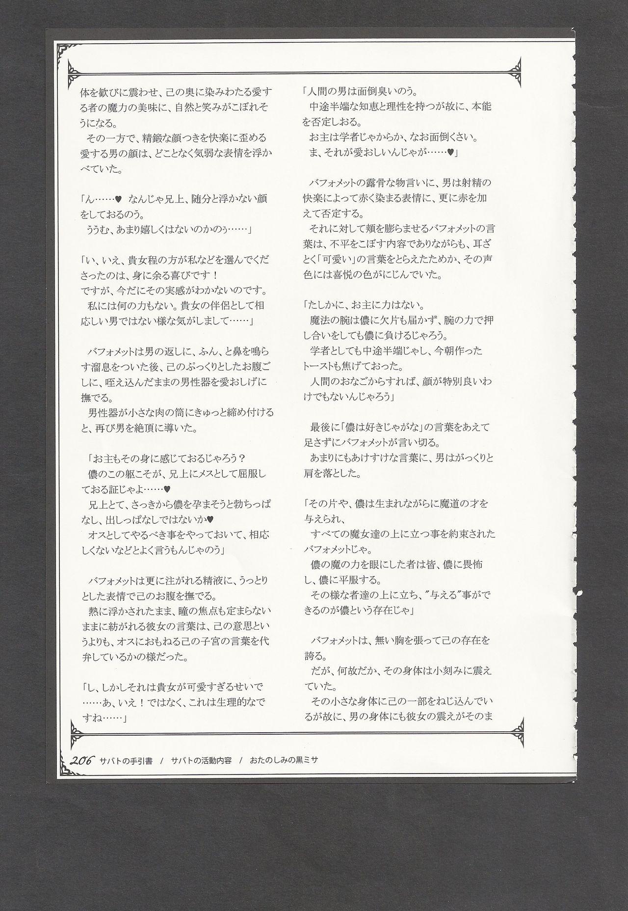 Mamono Musume Zukan World Guide III 208