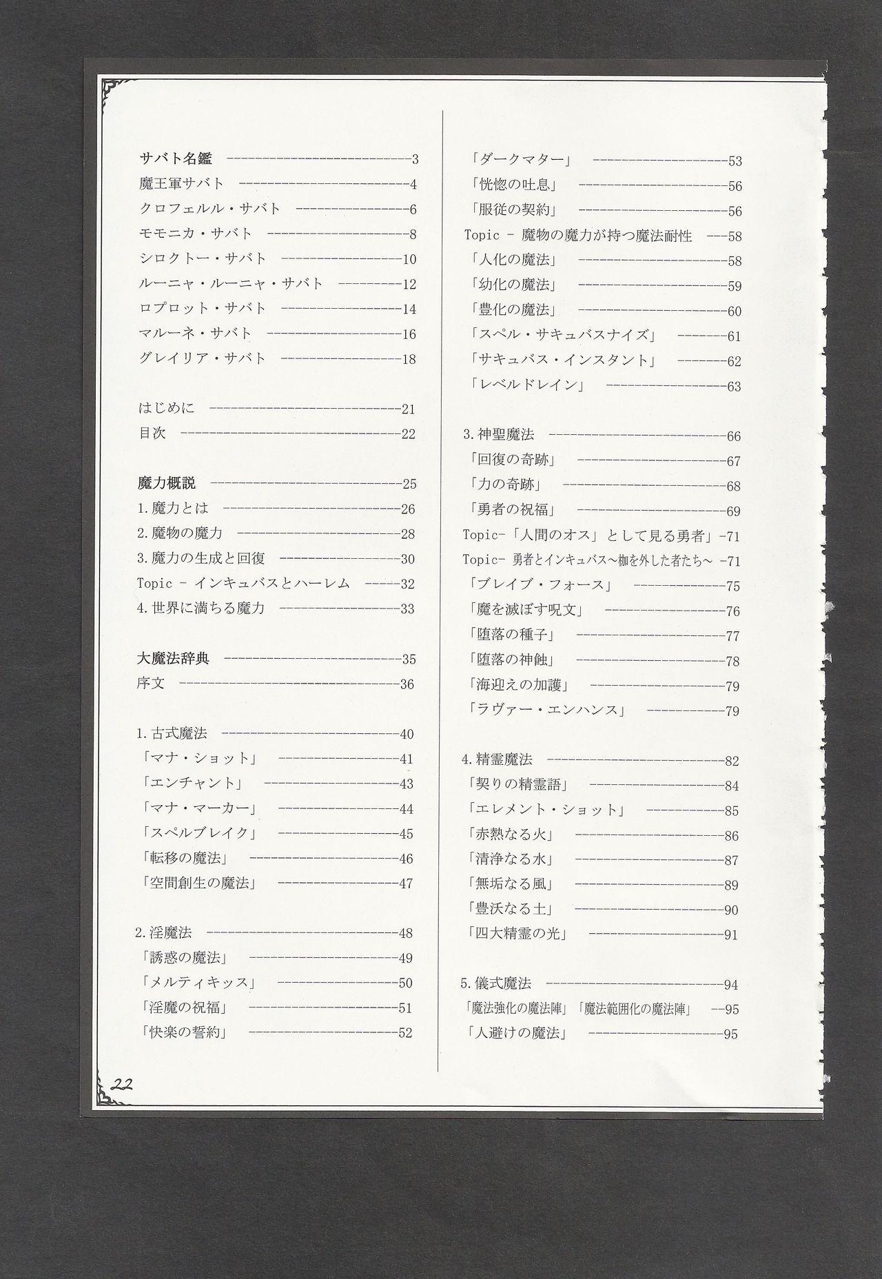 Mamono Musume Zukan World Guide III 24