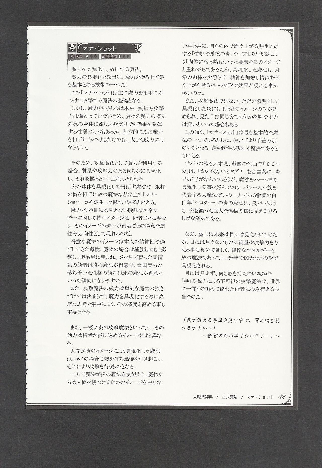 Mamono Musume Zukan World Guide III 43