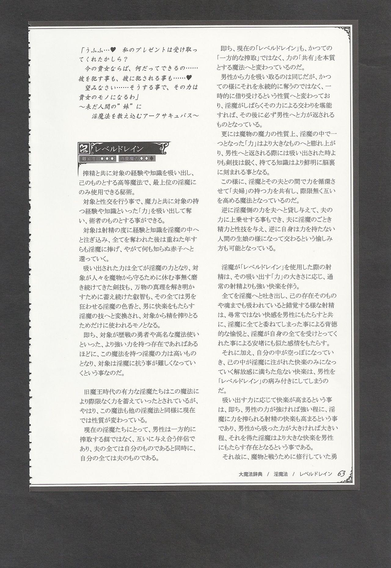 Mamono Musume Zukan World Guide III 65