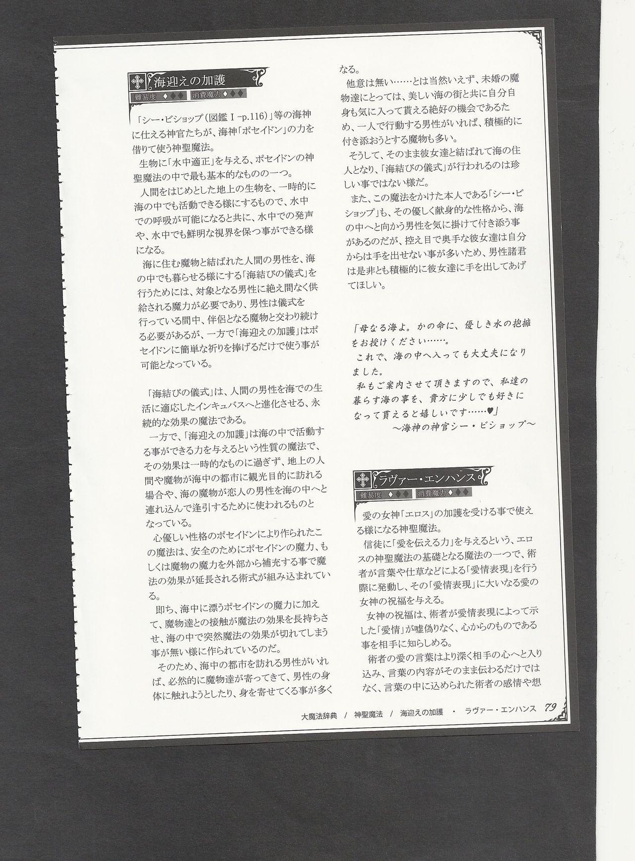 Mamono Musume Zukan World Guide III 81