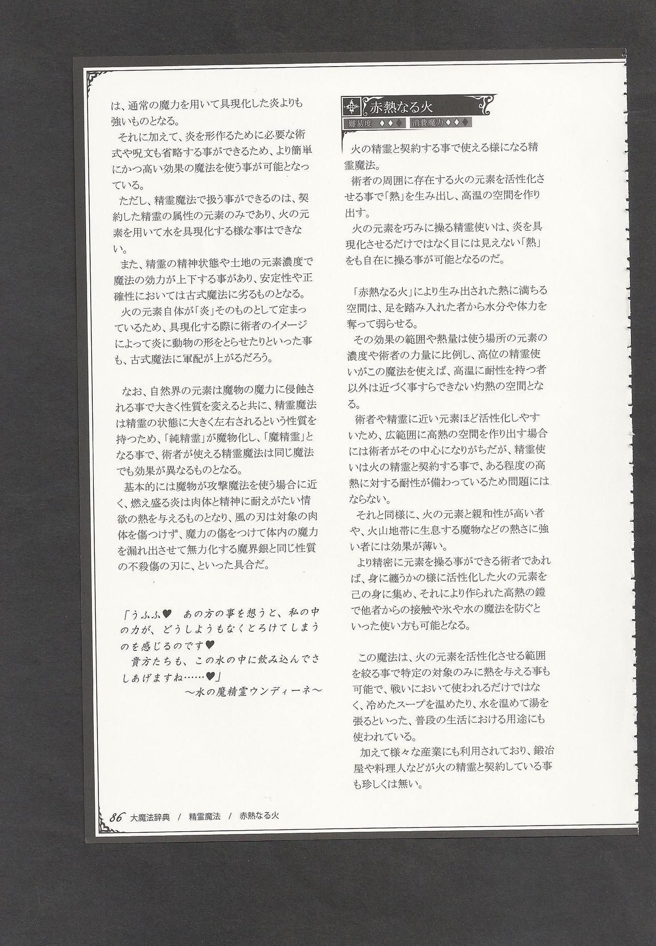 Mamono Musume Zukan World Guide III 88