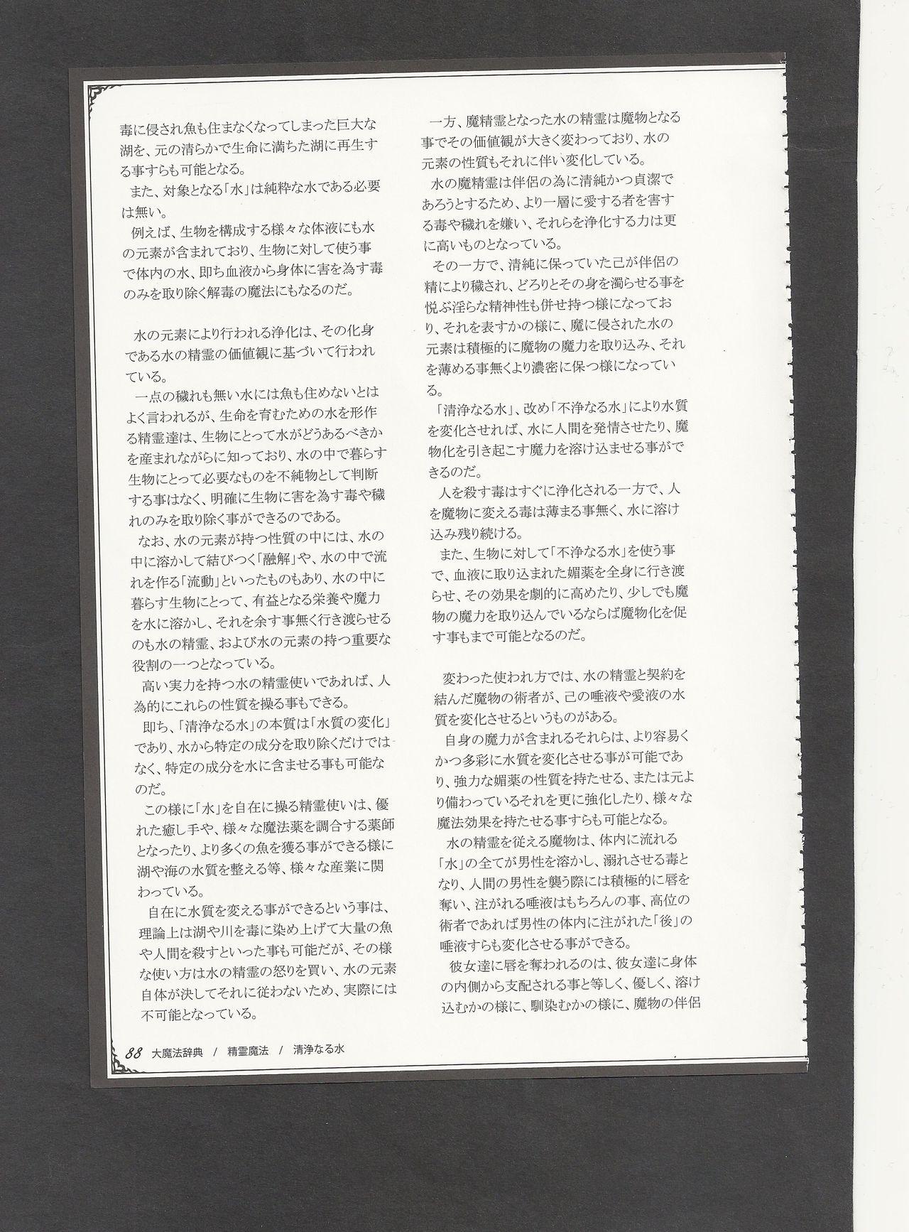 Mamono Musume Zukan World Guide III 90