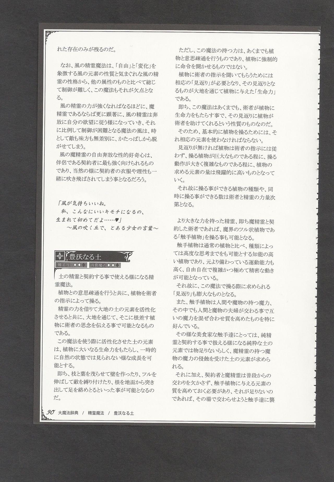 Mamono Musume Zukan World Guide III 92