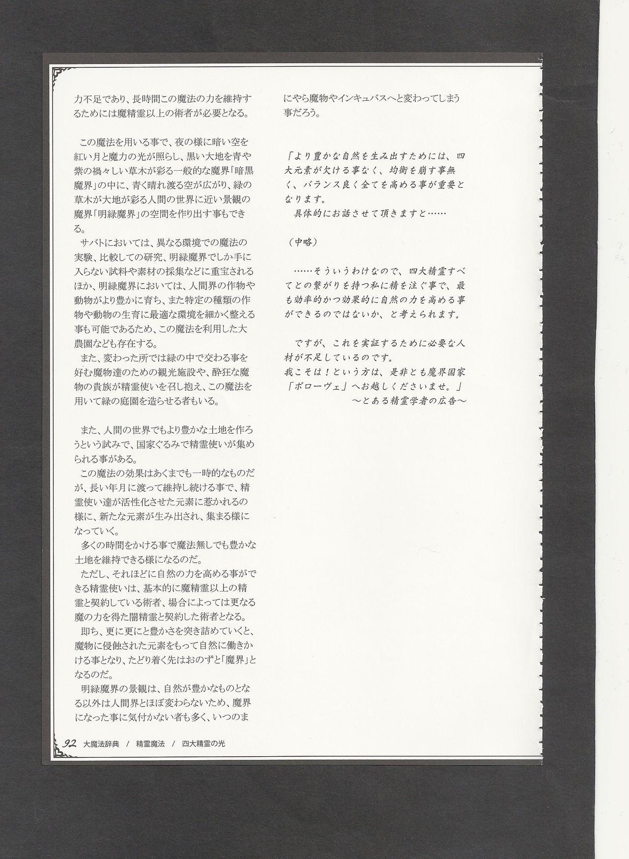 Mamono Musume Zukan World Guide III 94