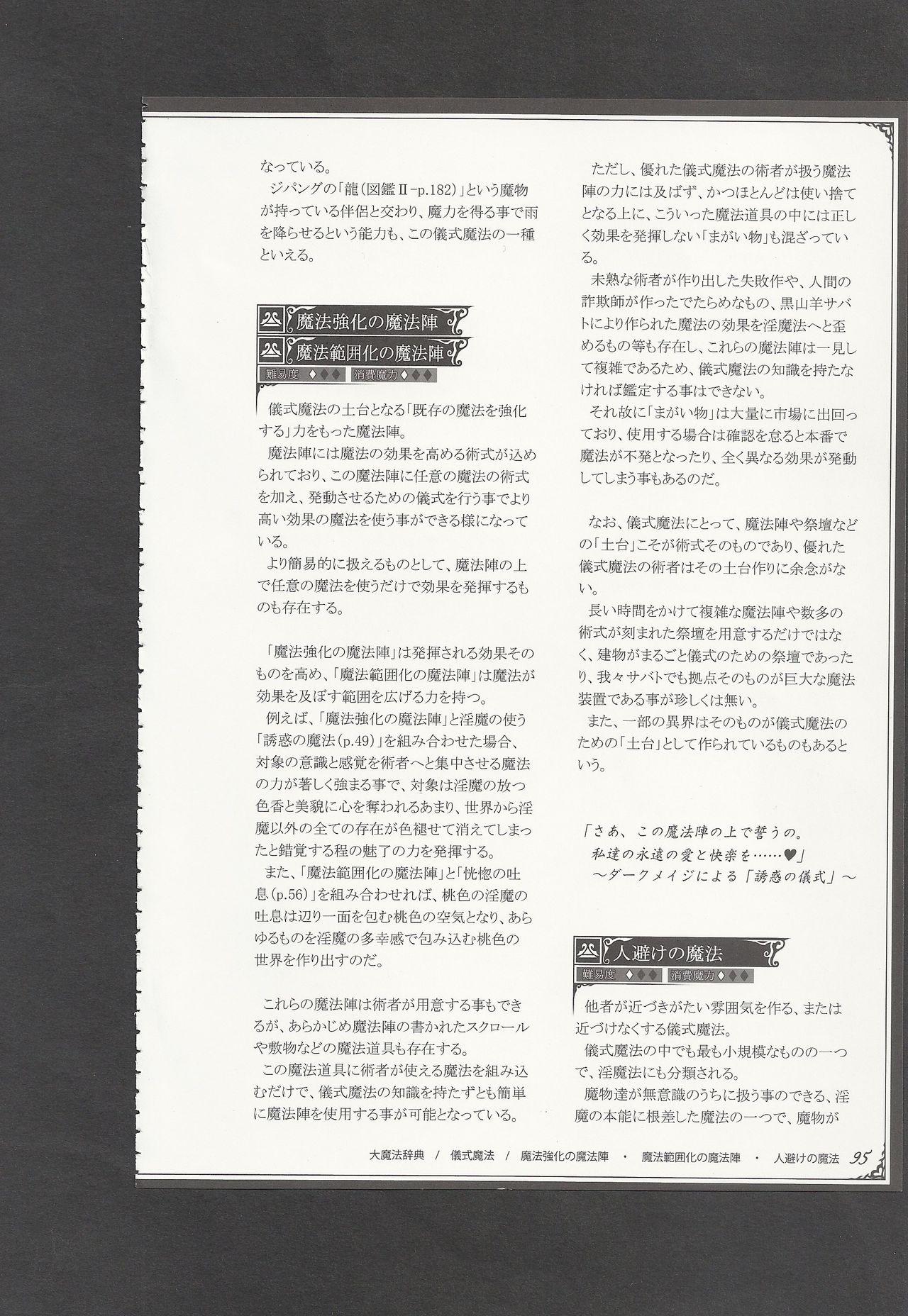 Mamono Musume Zukan World Guide III 97