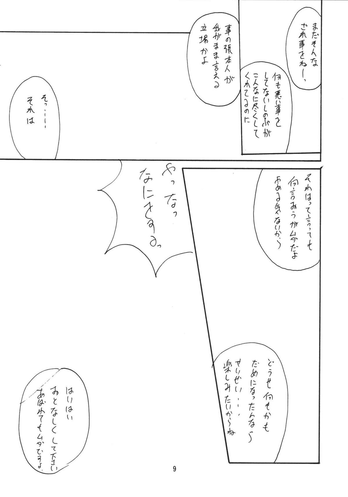 Chudai Love Bura - Love hina Hentai - Page 9