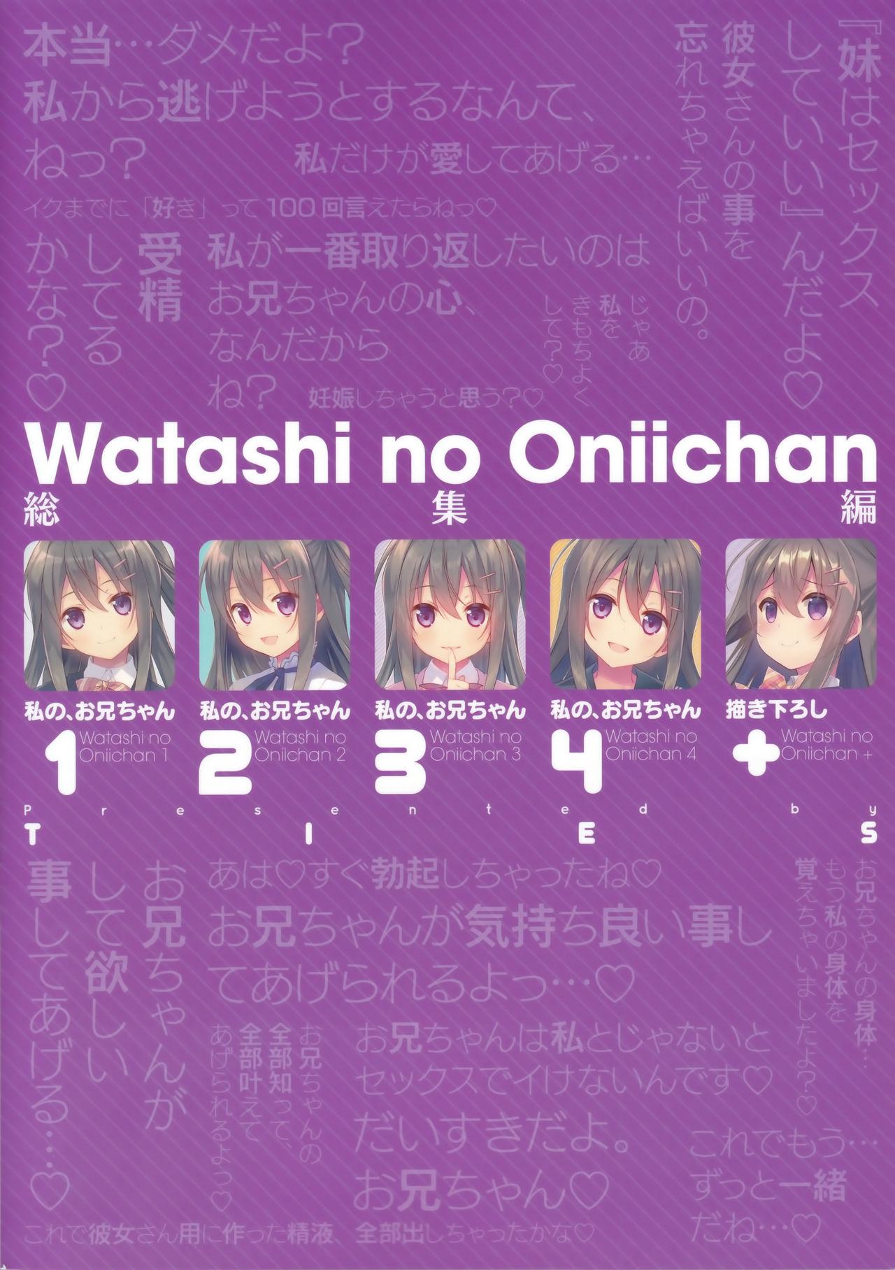 Watashi no, Onii-chan Soushuuhen 148