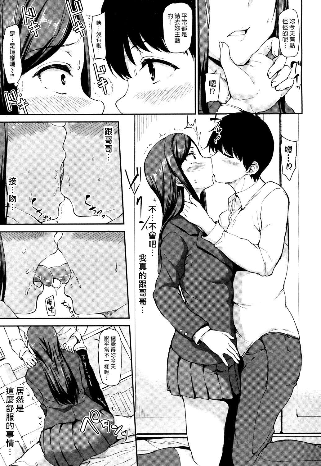 Doggy Style Osananajimi To Imouto | 青梅竹馬與妹妹 Old And Young - Page 11