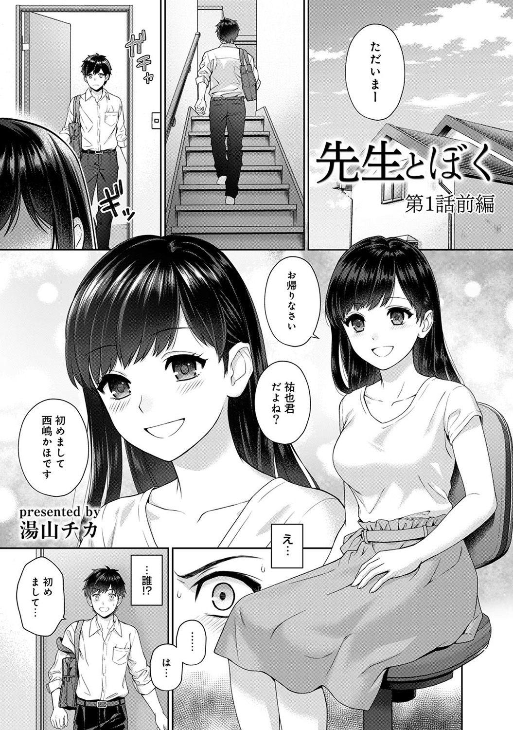 Beautiful Sensei to Boku Ch. 1-2 Rough - Page 2