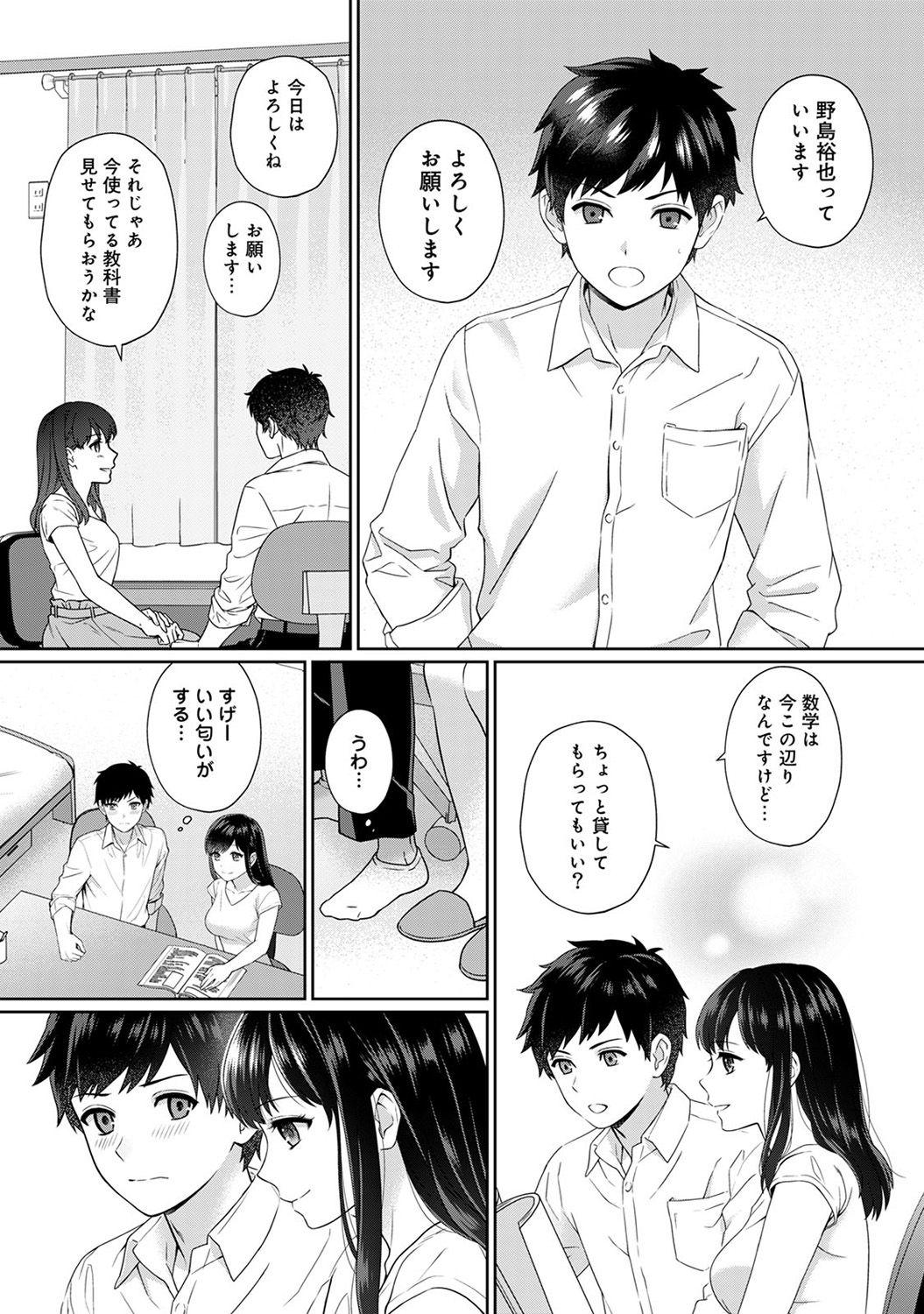 Couples Sensei to Boku Ch. 1-2 Stepfamily - Page 5