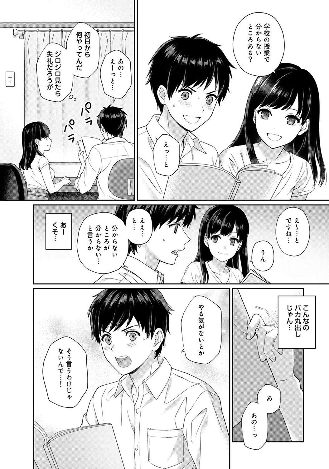 Couples Sensei to Boku Ch. 1-2 Stepfamily - Page 7