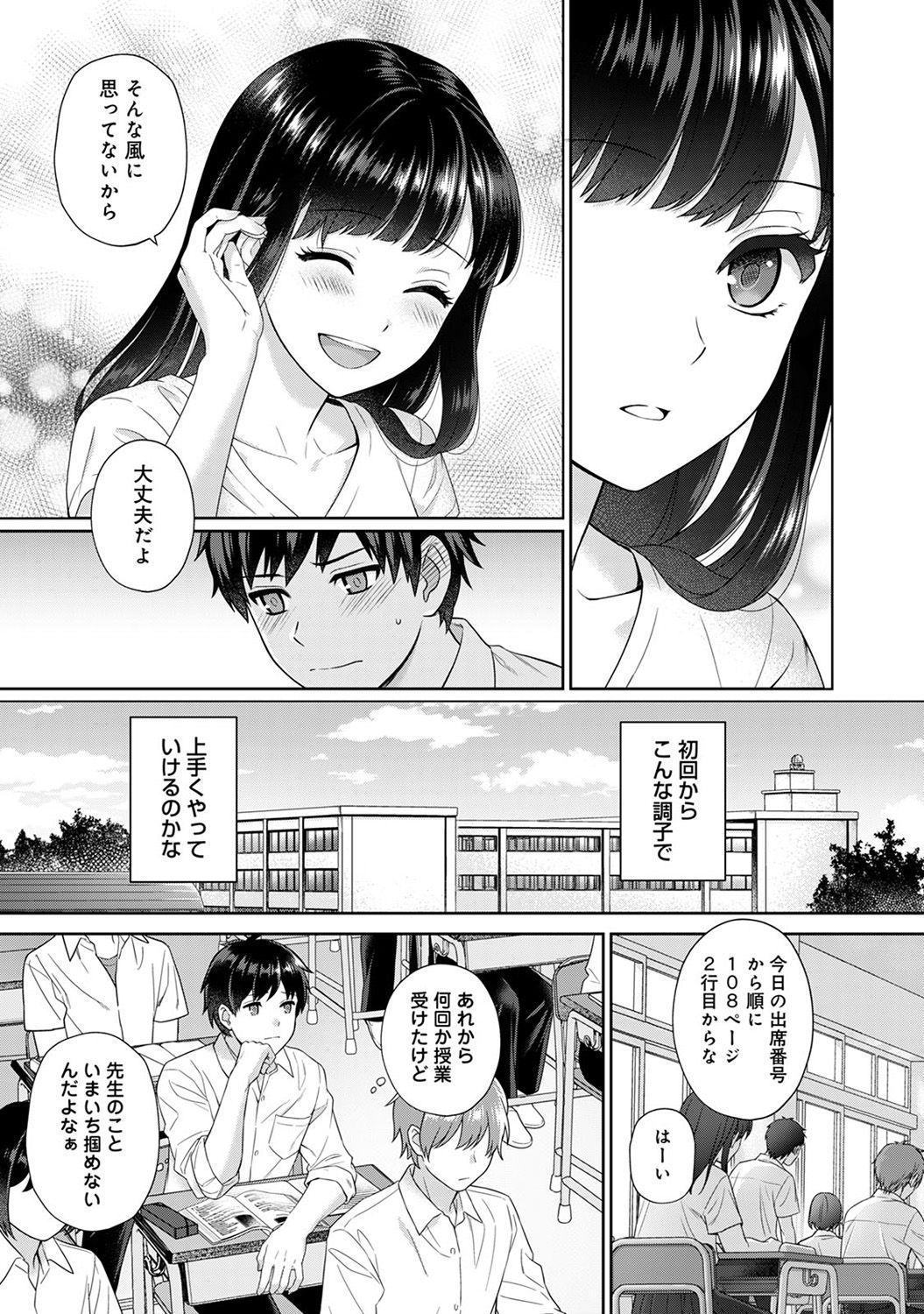 Couples Sensei to Boku Ch. 1-2 Stepfamily - Page 8