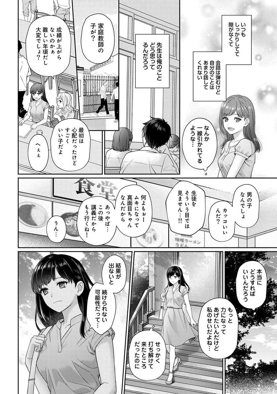 Mms Sensei to Boku Ch. 1-2 Family Sex - Page 9