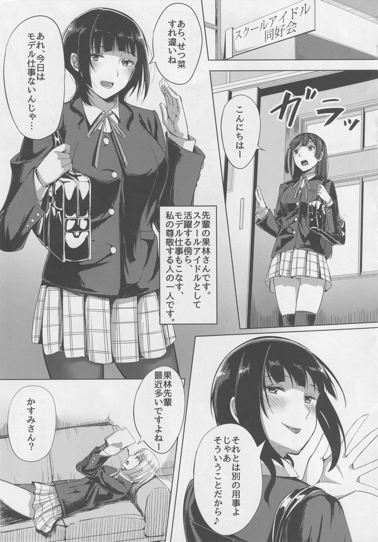 Naturaltits Idol no Uraeigyou - Love live Highheels - Page 3