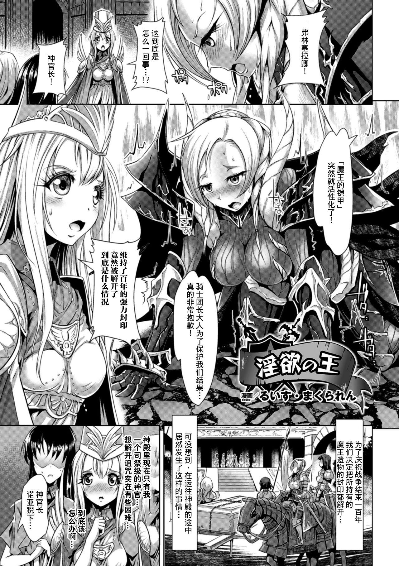 Women Sucking Dick Inyoku no Ou | The Ruler of Lust Rope - Page 1