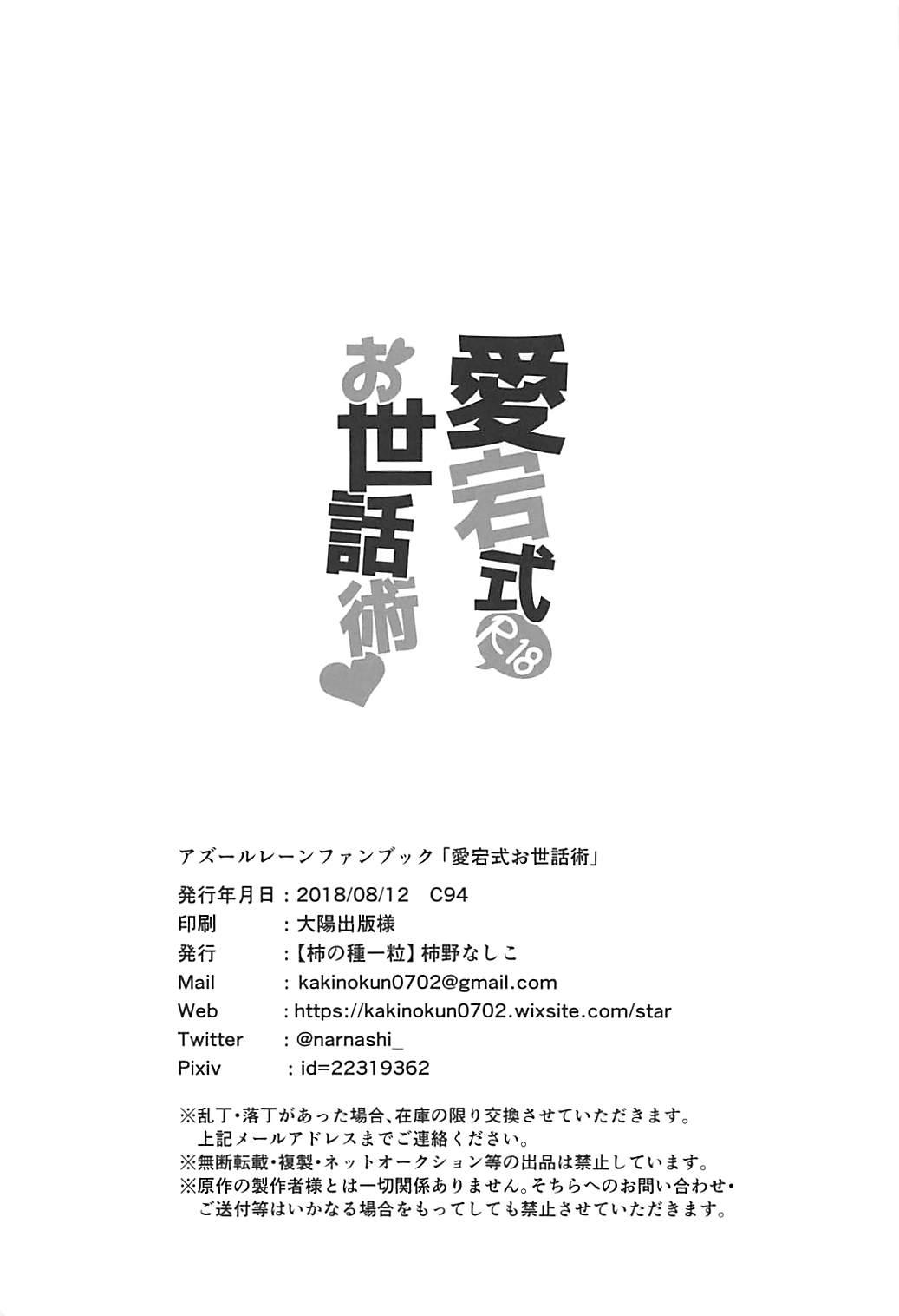 (C94) [Kakinotanehitotsubu (Kakino Nashiko)] Atago-shiki Osewa-jutsu (Azur Lane) 28