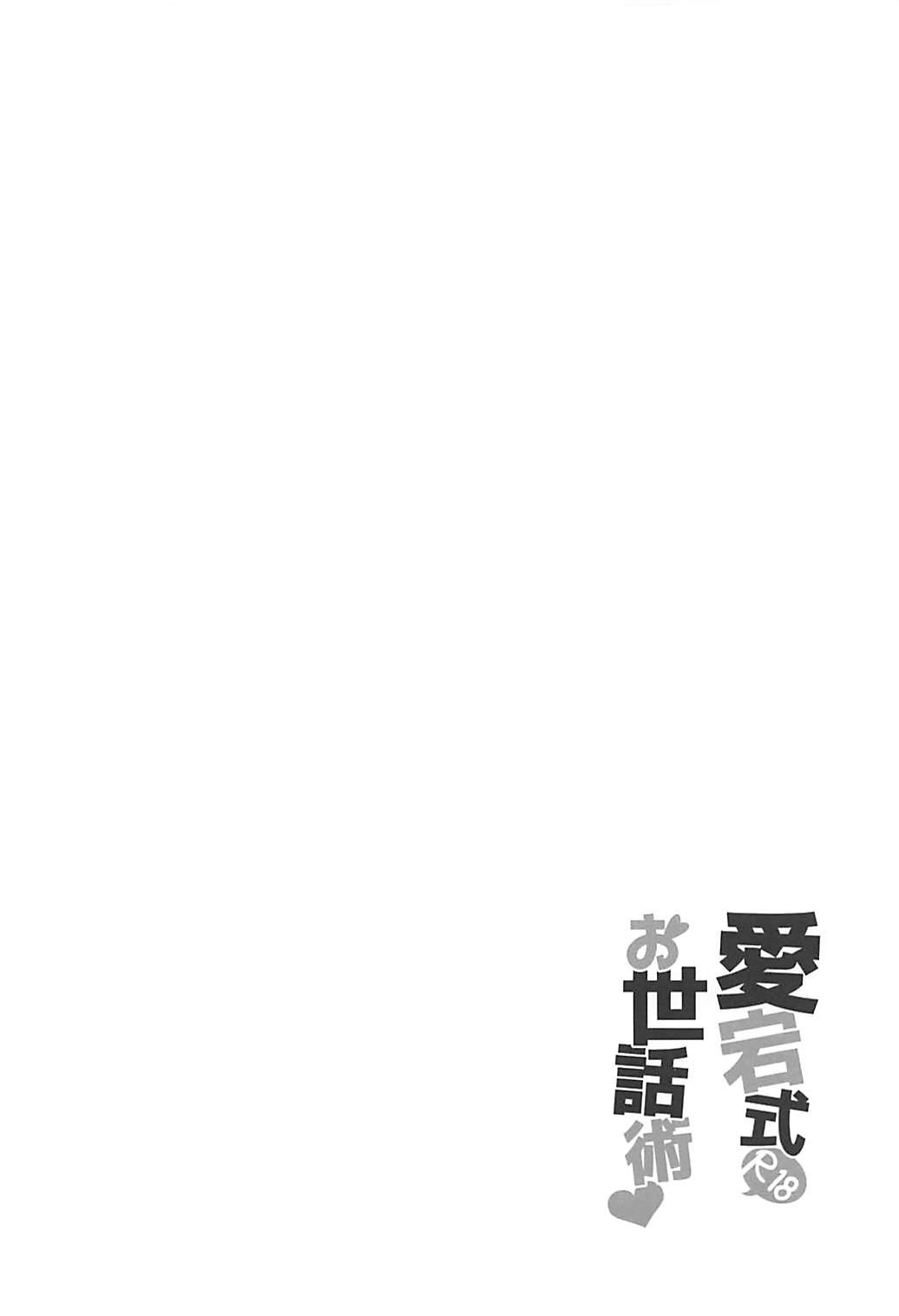 (C94) [Kakinotanehitotsubu (Kakino Nashiko)] Atago-shiki Osewa-jutsu (Azur Lane) 2