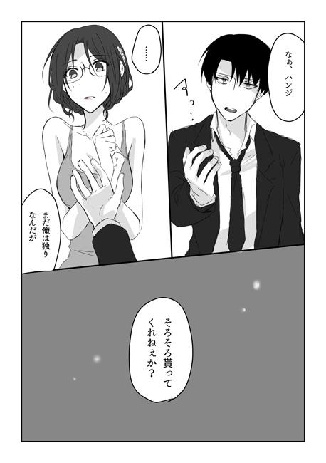 Skinny 20 Nengo no June Bride - Shingeki no kyojin Classroom - Page 10