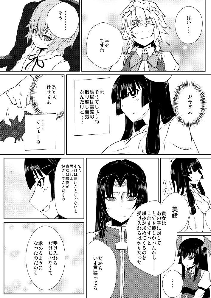 Cum Eating Izayoi Sakuya no Hatsujouki IIII - Touhou project Escort - Page 9