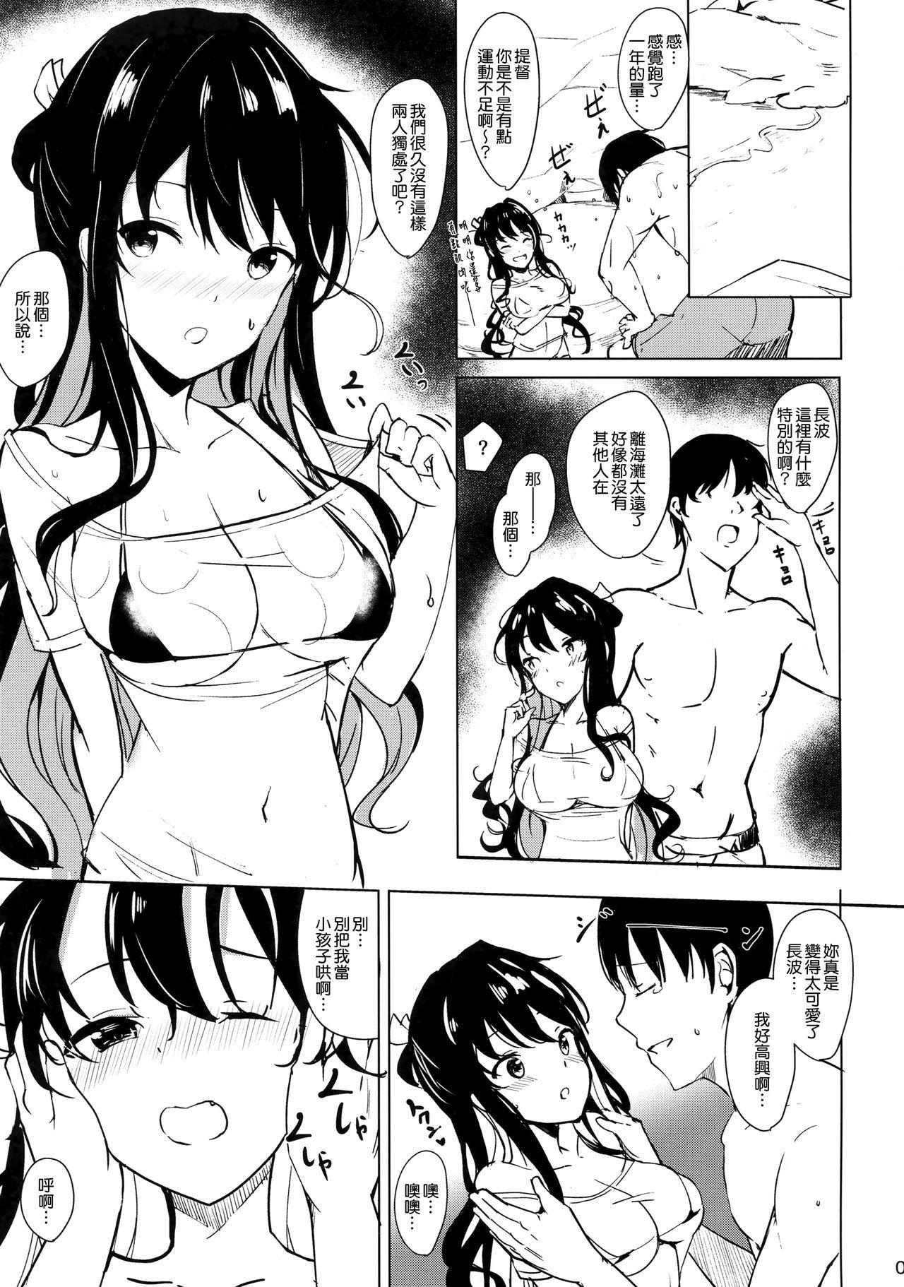 Affair Naganami-sama no Dakigokochi - Kantai collection Fun - Page 5