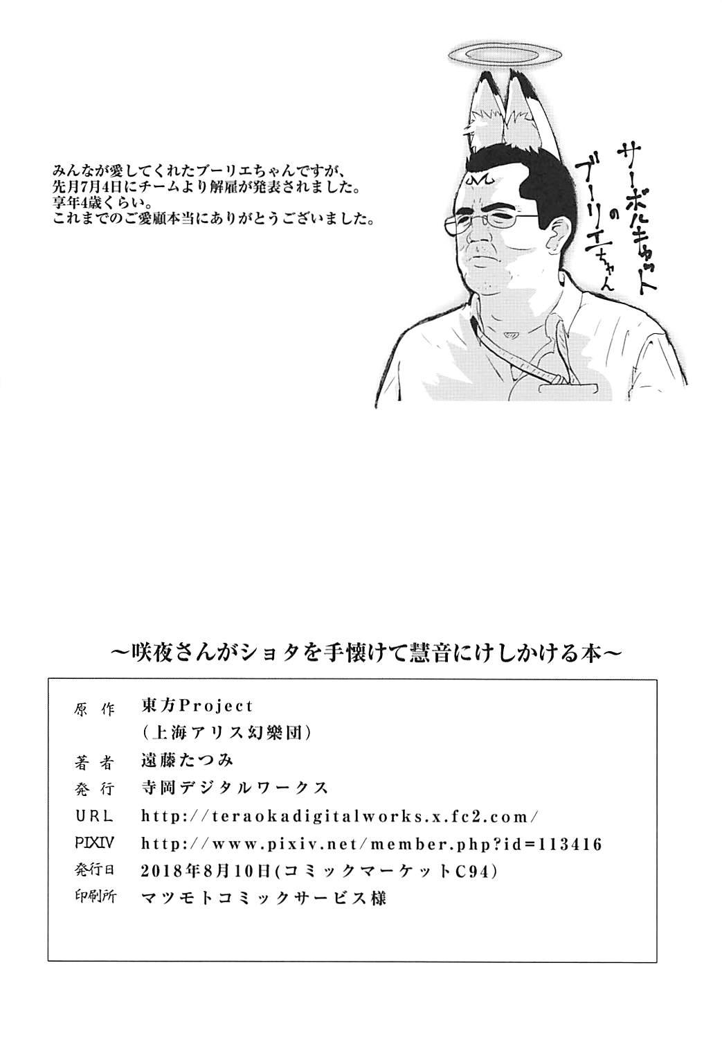 Nalgona Izayoi Sakuya Sensei no Dosukebe Koukai Jugyou in Terakoya - Touhou project Strip - Page 21