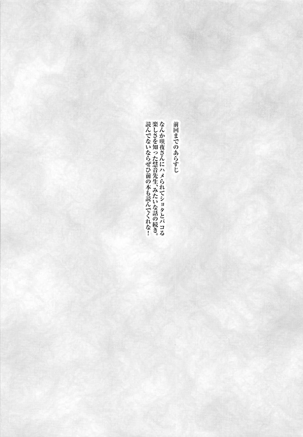 Moan Izayoi Sakuya Sensei no Dosukebe Koukai Jugyou in Terakoya - Touhou project Slim - Page 3