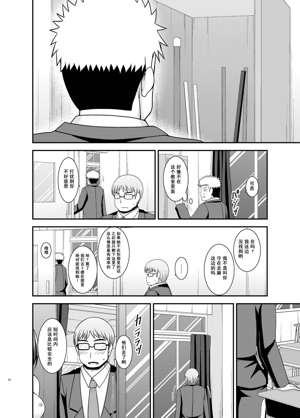 Mizushima-san wa Roshutsushou. 3 19