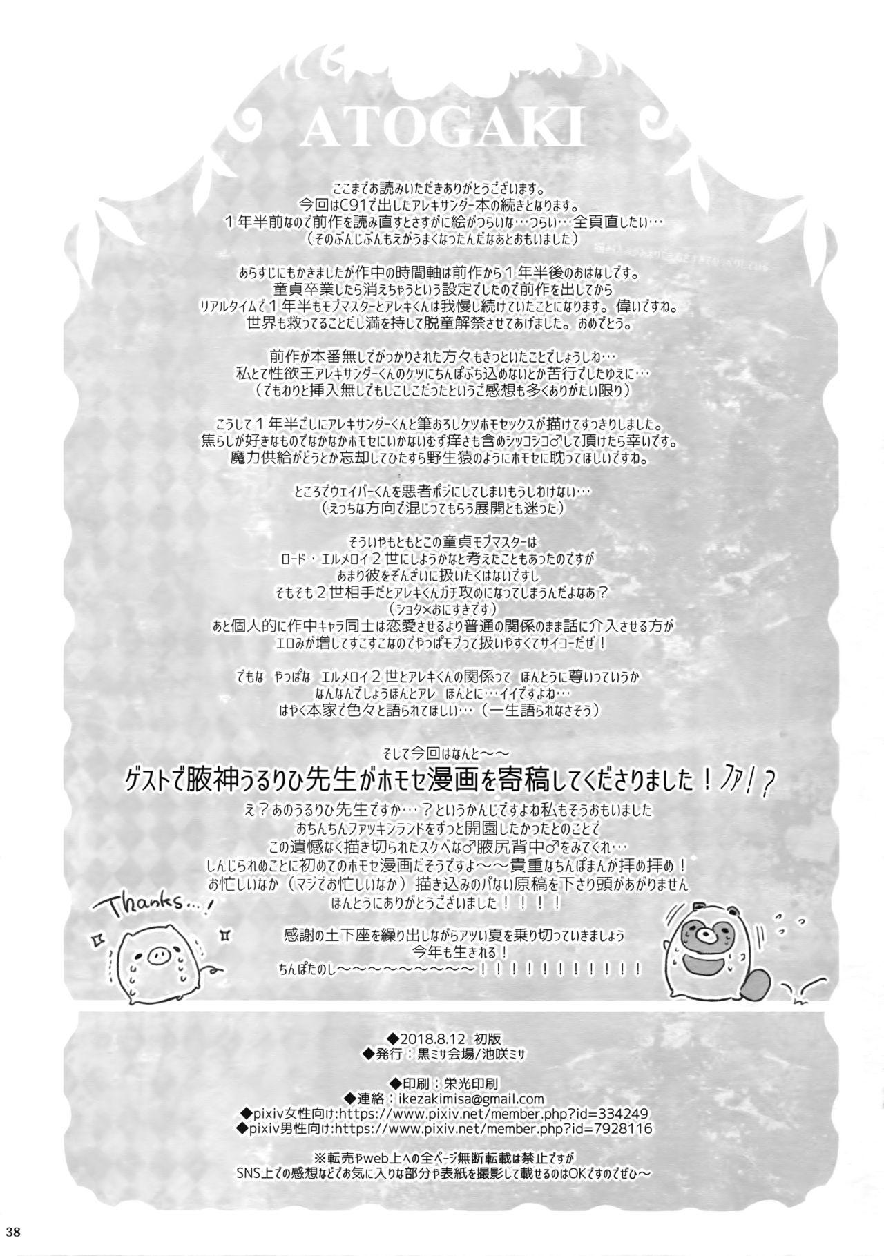 Fresh Fate/DT♂rder Hiraki - Fate grand order Kitchen - Page 37