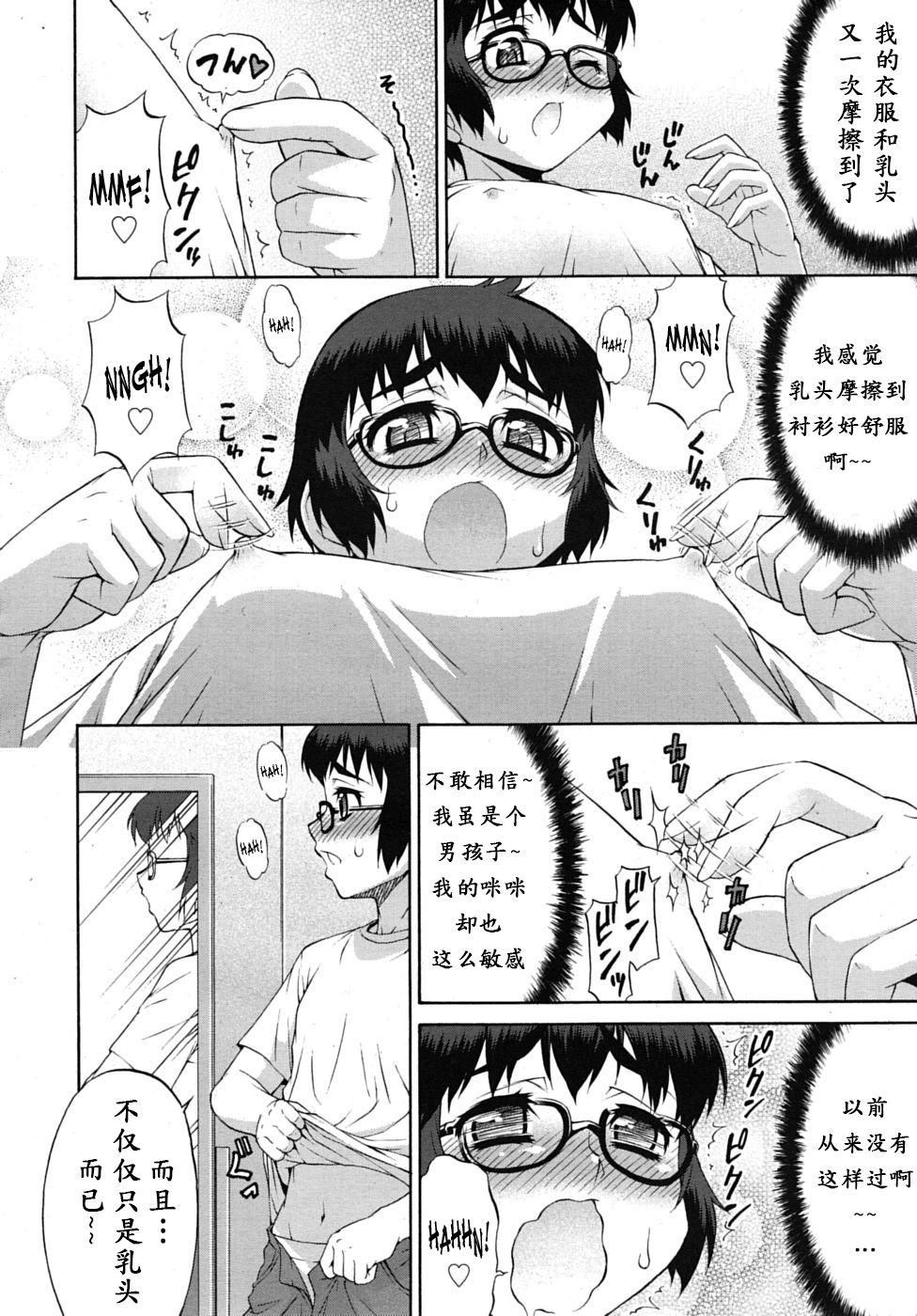 [Katou Jun] Avatar Trance! Ch. 1-7 [Chinese] [鬼畜王汉化组] [Digital 50