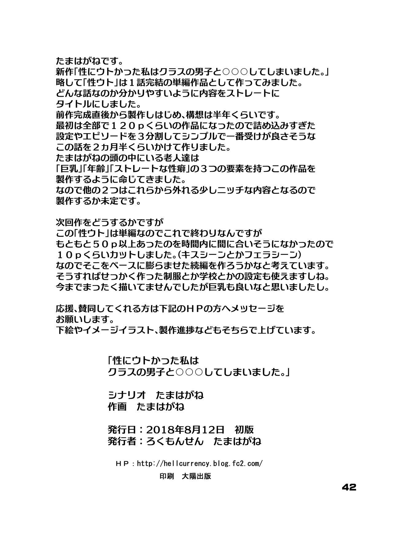 Teenpussy Sei ni Utokatta Watashi wa Class no Danshi to ￮￮￮ Shite Shimaimashita. - Original Spank - Page 42