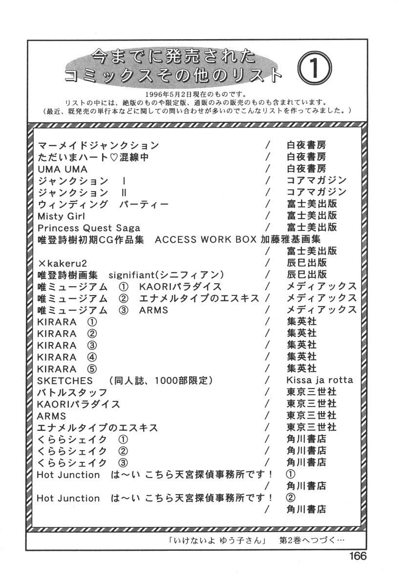 Ikenai yo Yuuko-san Vol 1 165