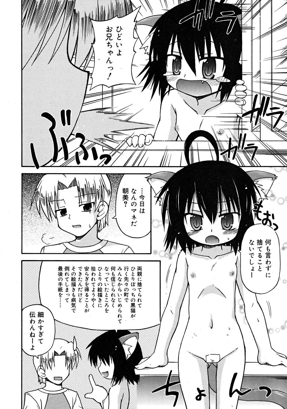 COMIC RiN [2008-01] Vol.37 101