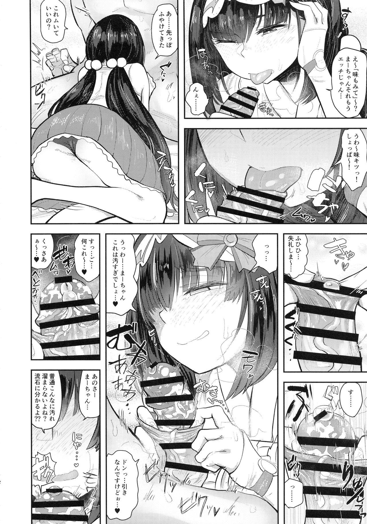 Pene CHALDEA BON - Fate grand order Body Massage - Page 11