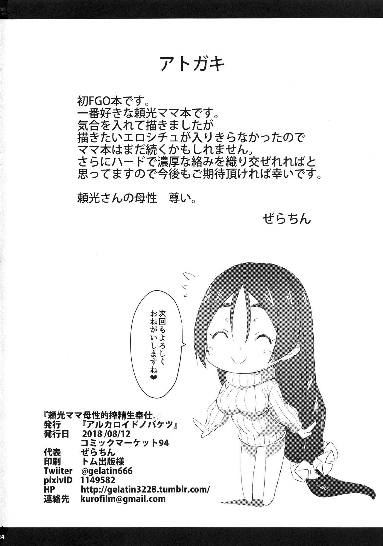 Hotwife Raikou Mama Boseiaiteki Sakusei Nama Houshi. - Fate grand order Ano - Page 26