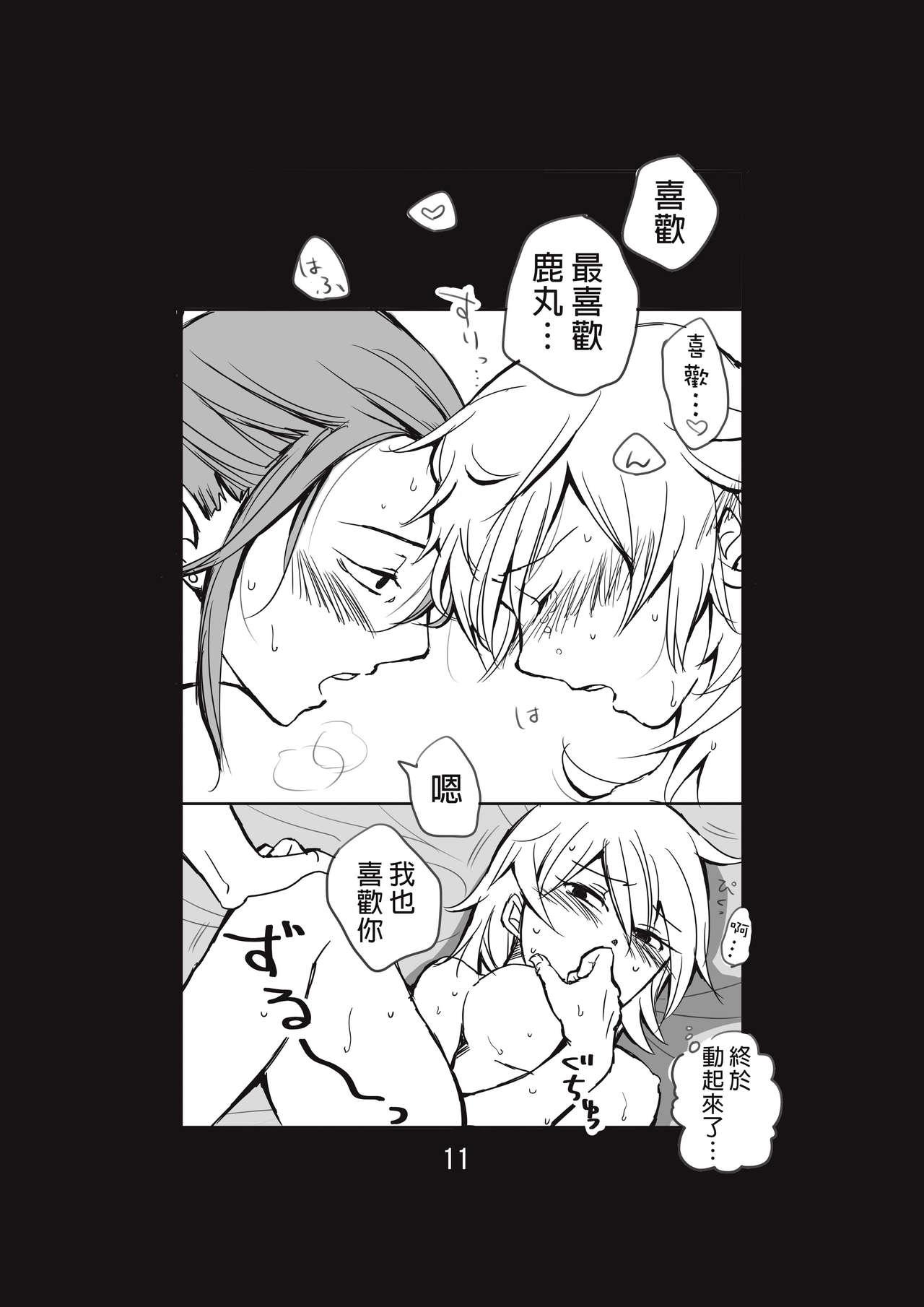 Cum In Mouth 新婚言ノ葉編 - Naruto Gay Cut - Page 12