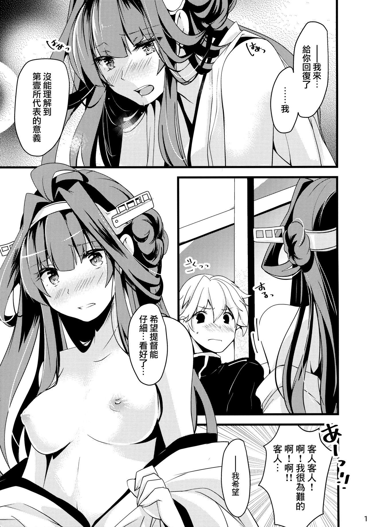 Hot Brunette Watashi ga Anata no Ichiban. | 你是我的第一。 - Kantai collection Eat - Page 13