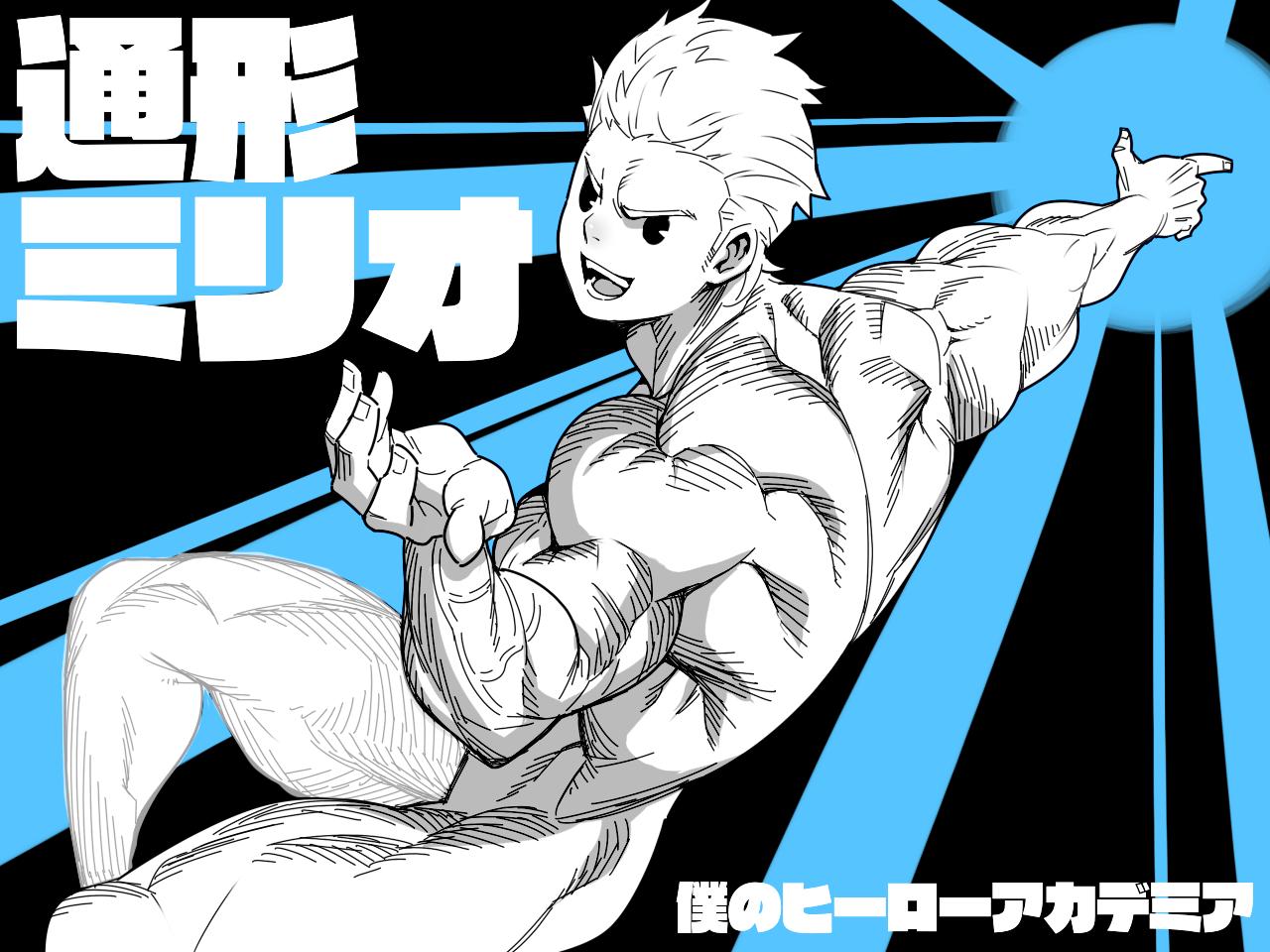 Yanks Featured Mirio : Ex - My hero academia Spit - Page 1