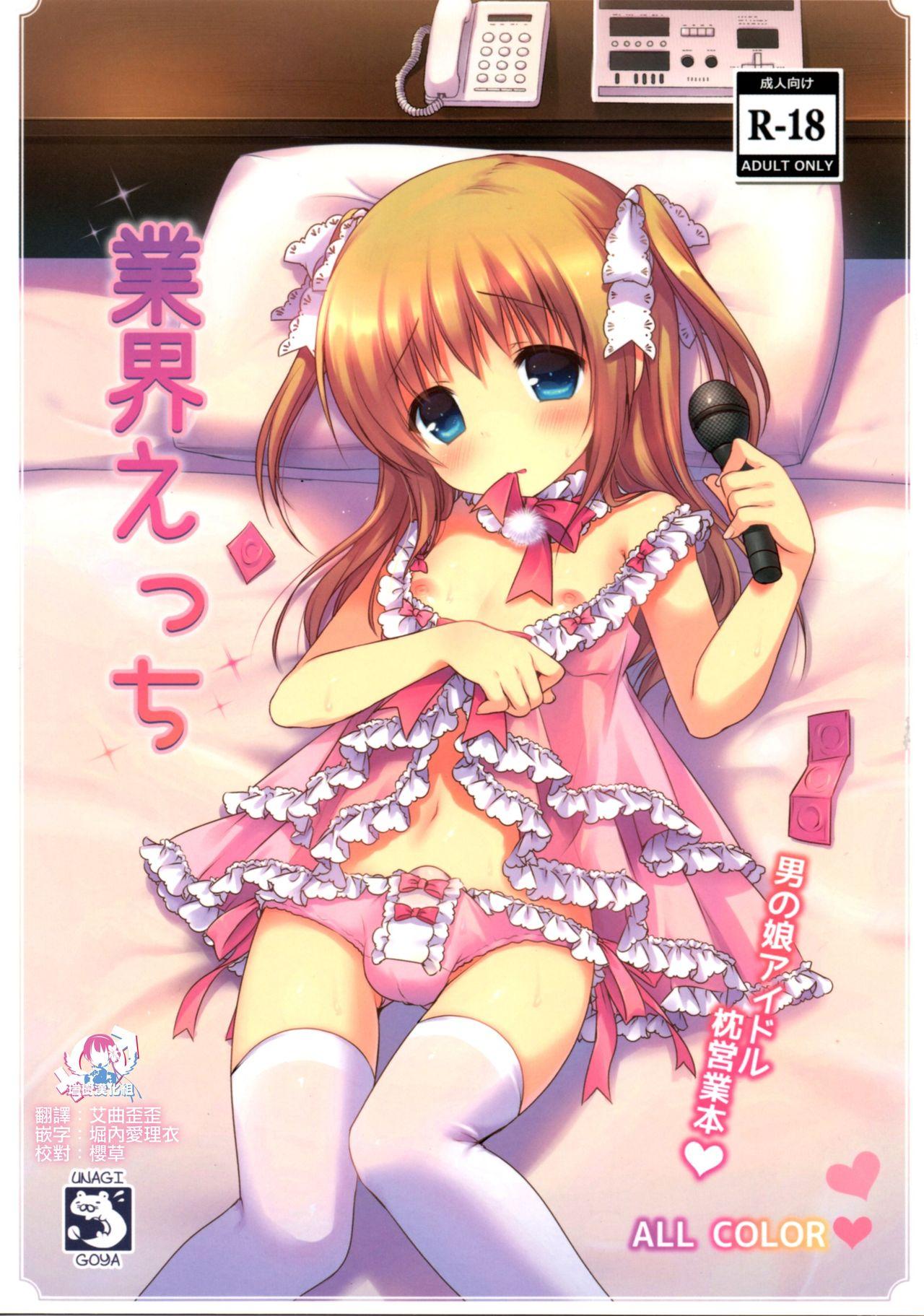 Lolicon Gyoukai Ecchi - Original Bdsm - Picture 1