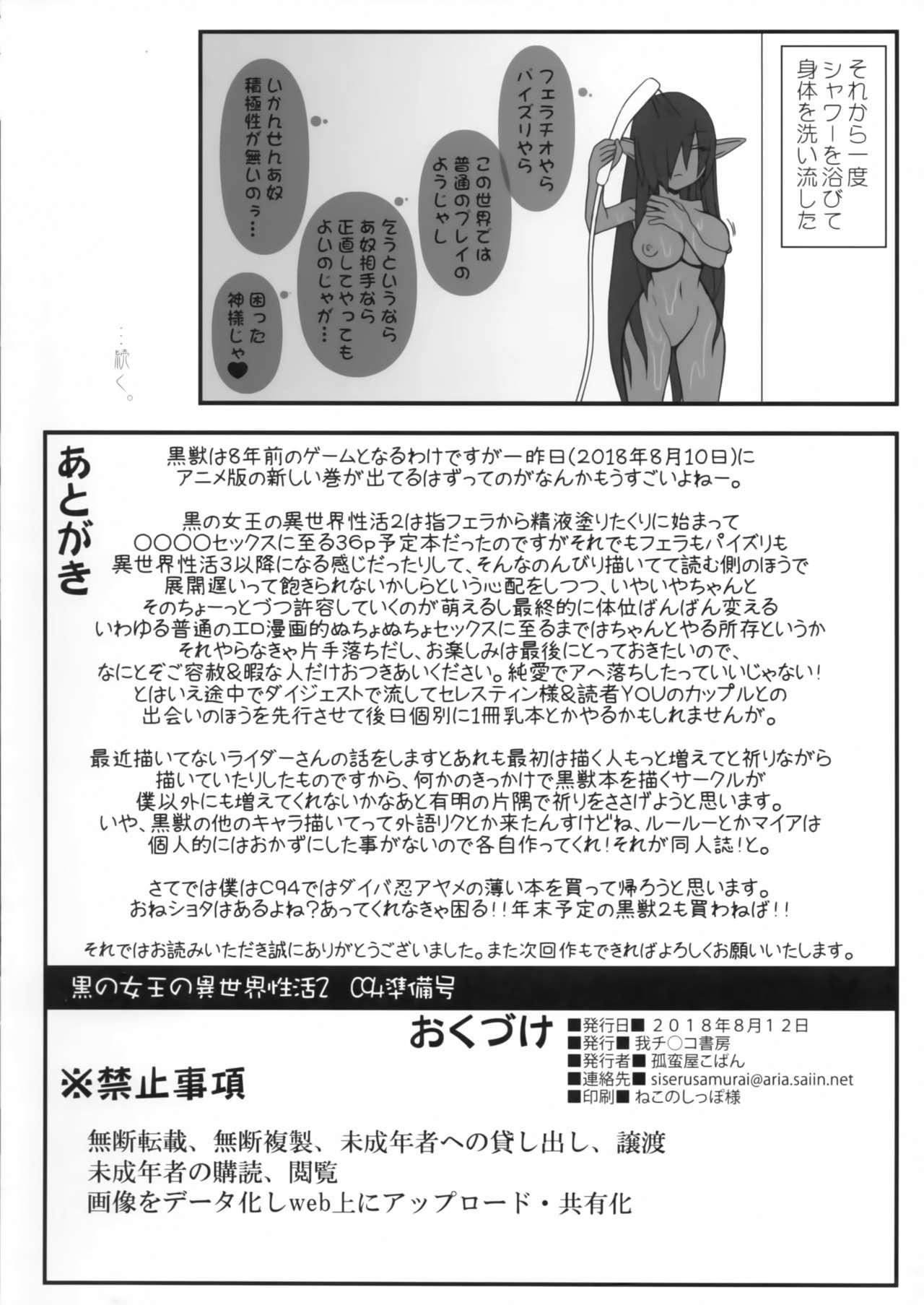 Tease Kuro no Joou no Isekai Seikatsu 2 C94 Junbi-gou - Kuroinu kedakaki seijo wa hakudaku ni somaru Lesbians - Page 8